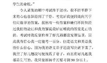 期中考试后_600字