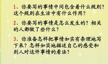 小学作文指导：让生活中的小事大放光彩