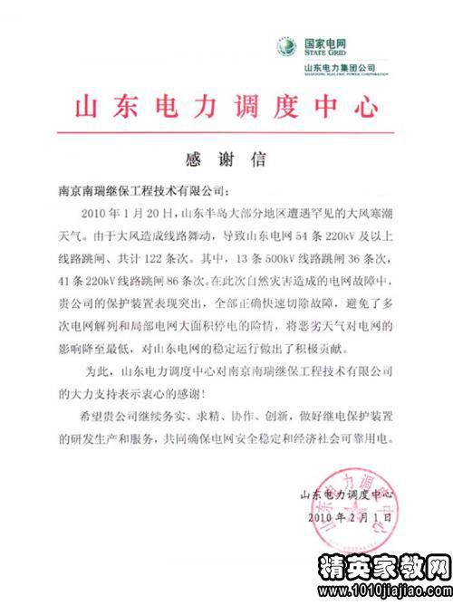求职者致面试单位的感谢信