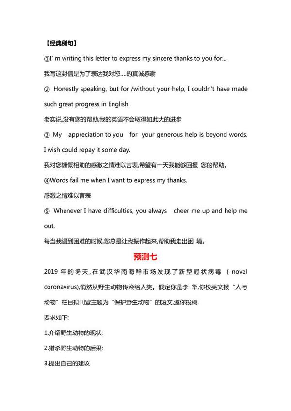 2020中考英语抗疫主题作文预测:这15篇满分范文一定要背会! 8