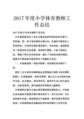 学校年度工作总结