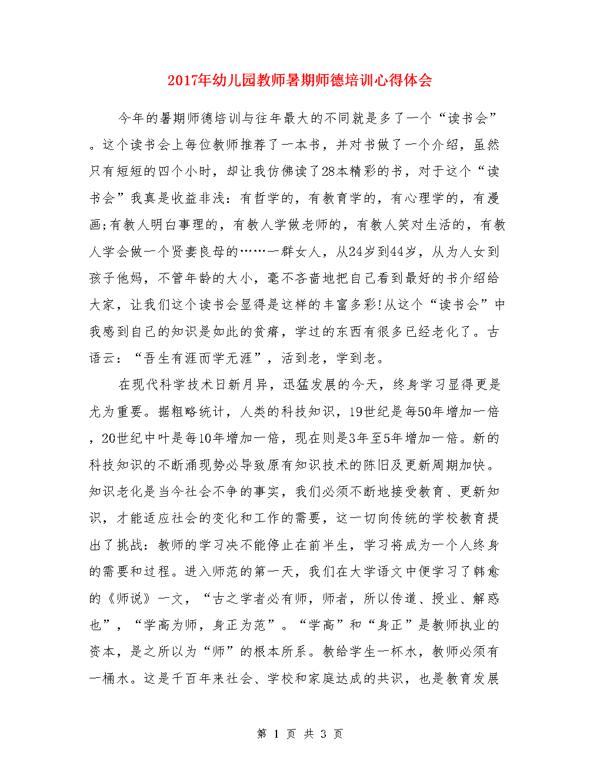 幼师师德心得体会