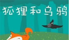 三年级续写改写扩写：《乌鸦和狐狸》续集_450字