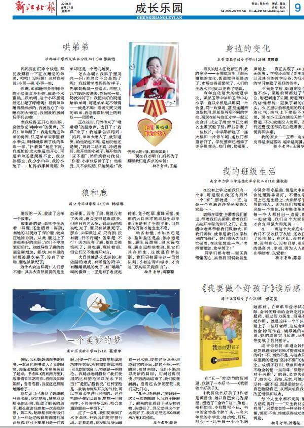《新江北》第48期作文小达人PK ——“为我的作文打call 5