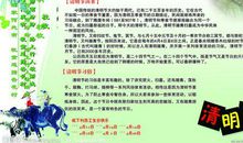 缅怀革命先烈 记清明扫墓活动作文500字