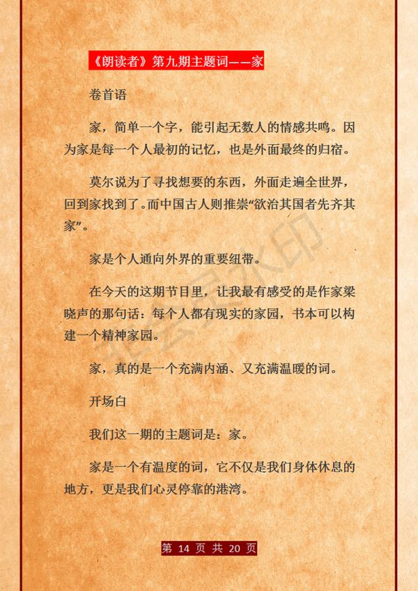 《朗读者》董卿:12期唯美开场白,贴墙背熟,碾压一切作文素材! 13