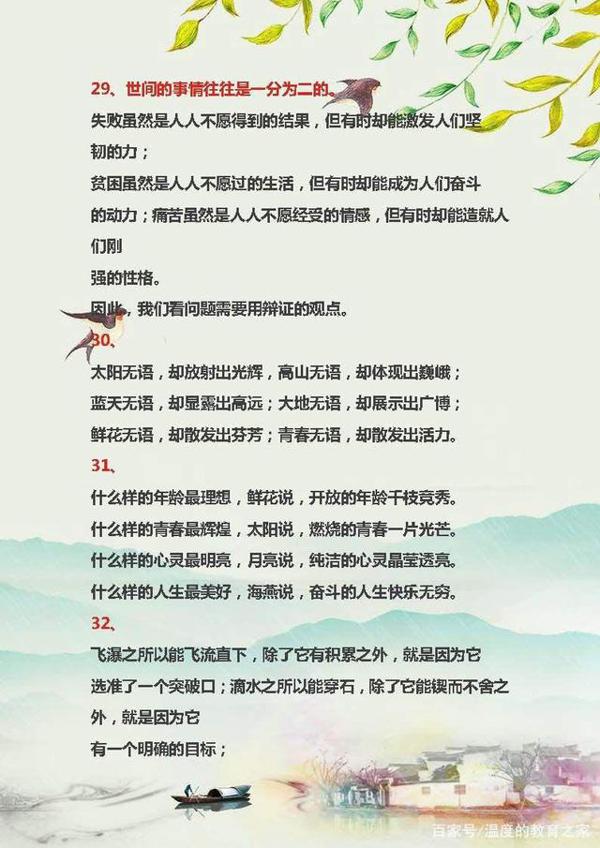 语文老师“一针见血”:100句经典排比句,写进作文里,篇篇范文 10