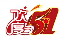 劳动节的酸甜苦辣-小学写事作文400字