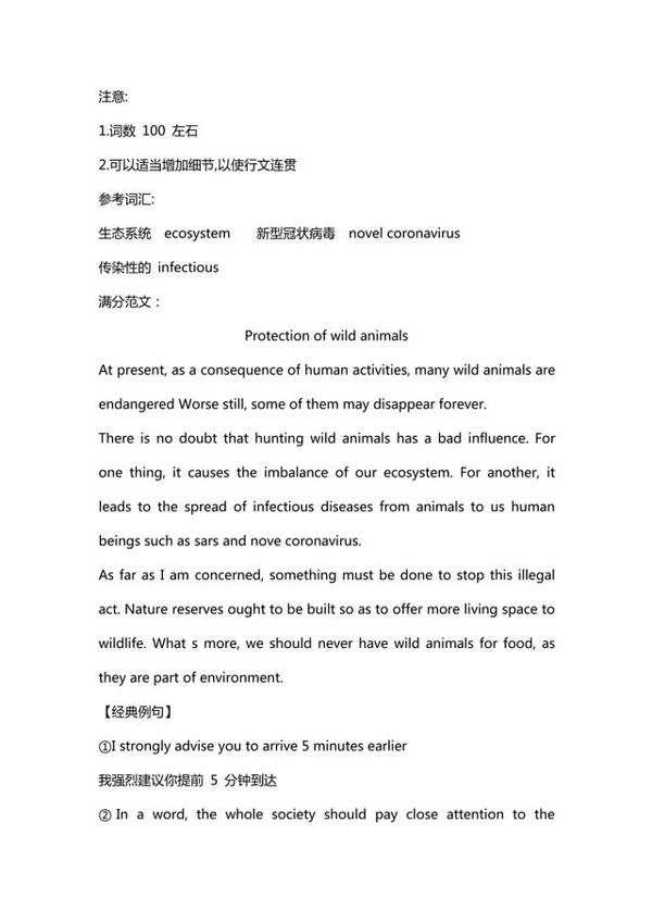 2020中考英语抗疫主题作文预测:这15篇满分范文一定要背会! 9