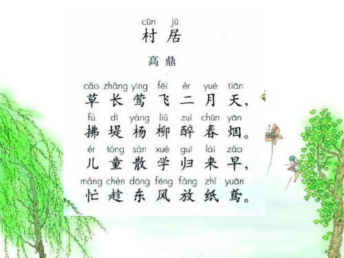 古诗《村居》_400字