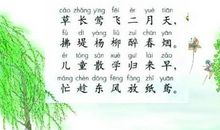 古诗《村居》_400字