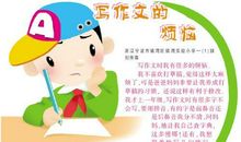 小学生作文指导的几点看法