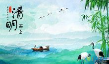 清明祭扫忆亲人 关于清明节的作文400字