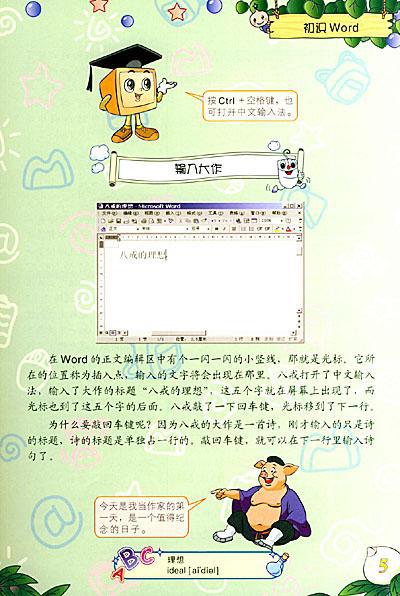 猪八戒学认字-自编童话作文500字