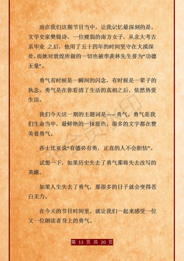 《朗读者》董卿:12期唯美开场白,贴墙背熟,碾压一切作文素材! 12