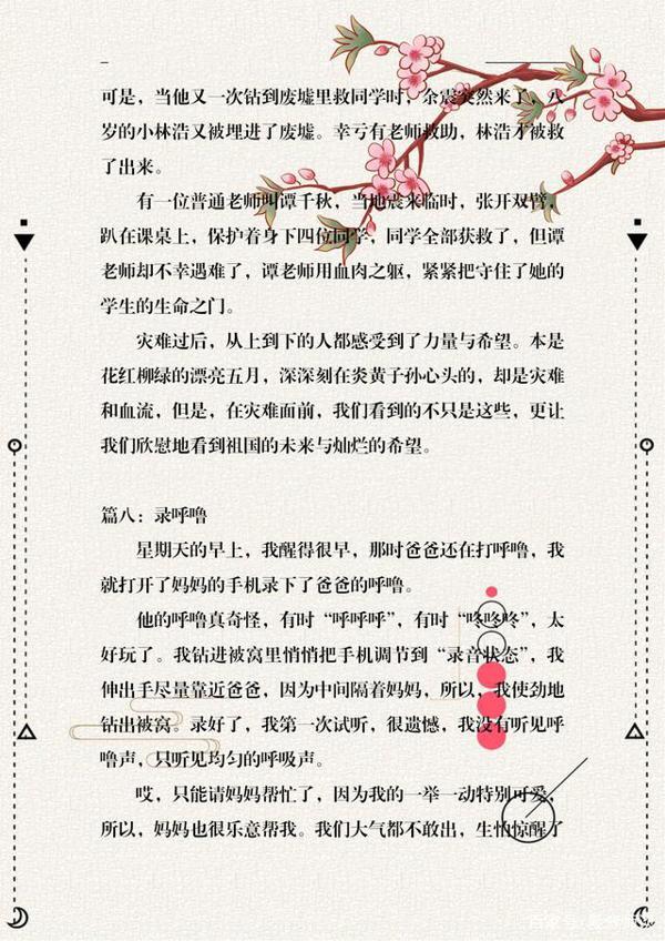 三年级语文300字高分作文集锦,打印一份跟着模仿,还怕什么作文 6