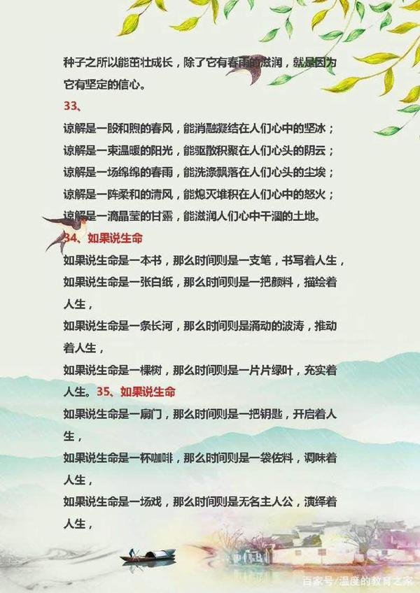 语文老师“一针见血”:100句经典排比句,写进作文里,篇篇范文 11