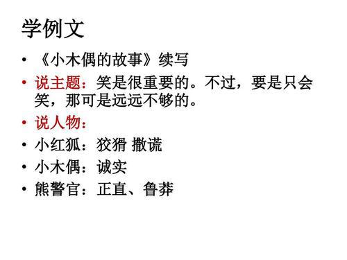 《小木偶的故事》续写_600字