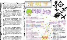 缅怀先烈，建设未来-清明节作文700字