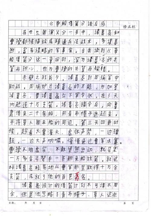 三年级续写改写扩写：《草船借箭》缩写_350字