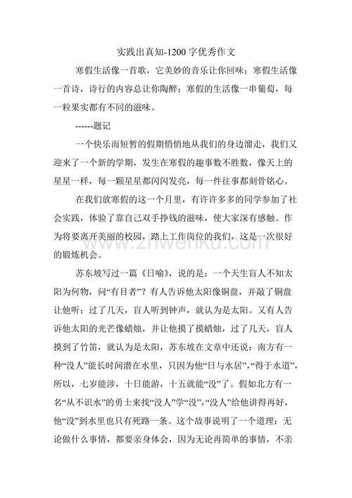 八年级实践出真知作文600字
