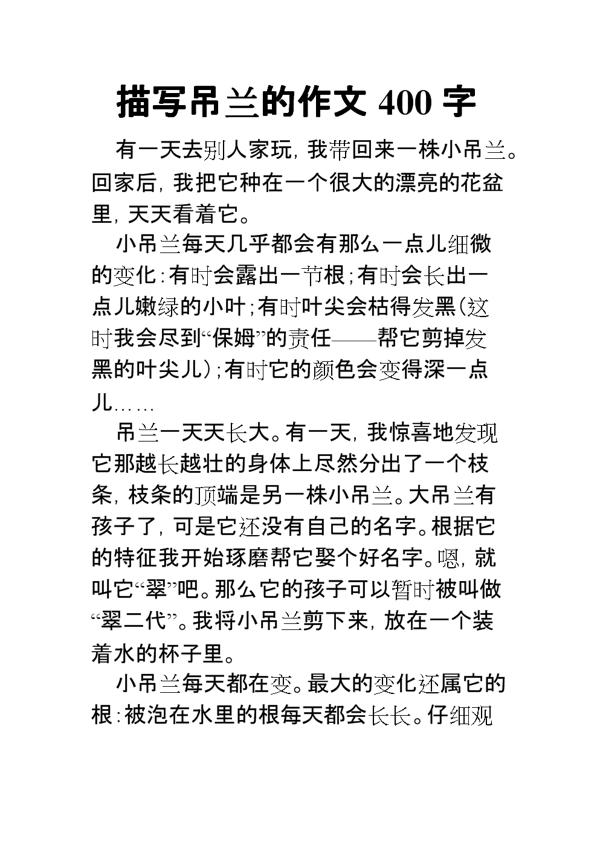 怦然心动-吊兰的启示作文500字