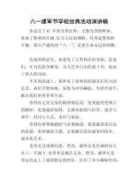 不变的中国桥 演讲稿600字