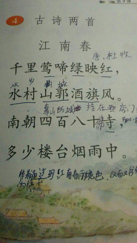 改写古诗《江南春》_500字