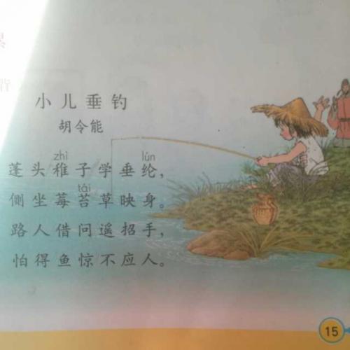 改写古诗《小儿垂钓》_450字