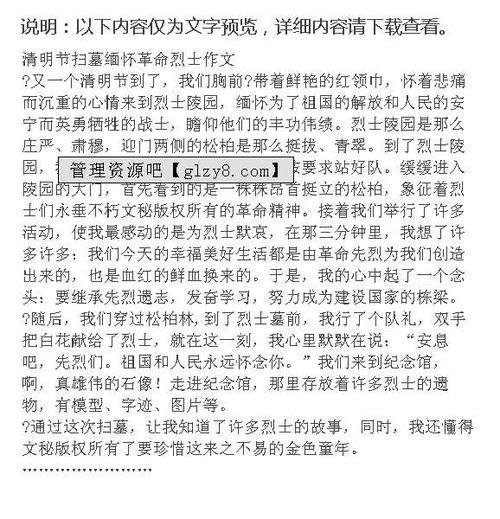 清明扫墓 写事的作文600字