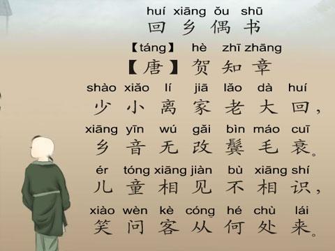 改写古诗《回乡偶书》_350字