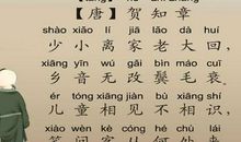 改写古诗《回乡偶书》_350字