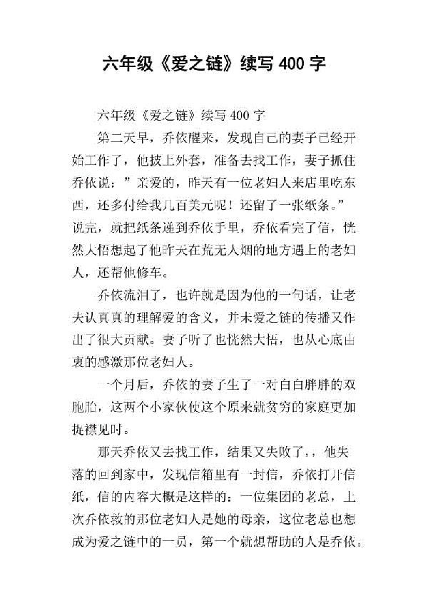 《爱之链》续写_350字