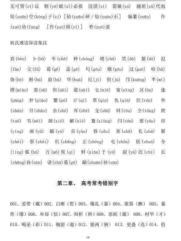 高中语文三年考点解析:常考成语+古诗鉴赏+答题模式+作文指导 3