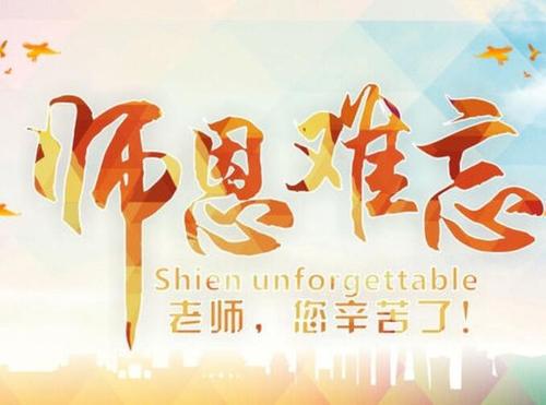 细水流年，师恩难忘-初中记叙文700字