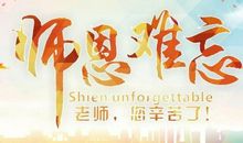 细水流年，师恩难忘-初中记叙文700字