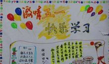 我的快乐假期-五一劳动节作文600字