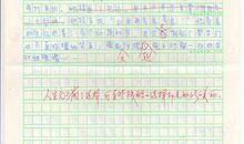 小升初学生应考作文必读