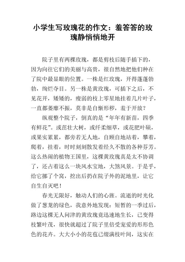 优秀作文：赠予玫瑰需掰掉刺