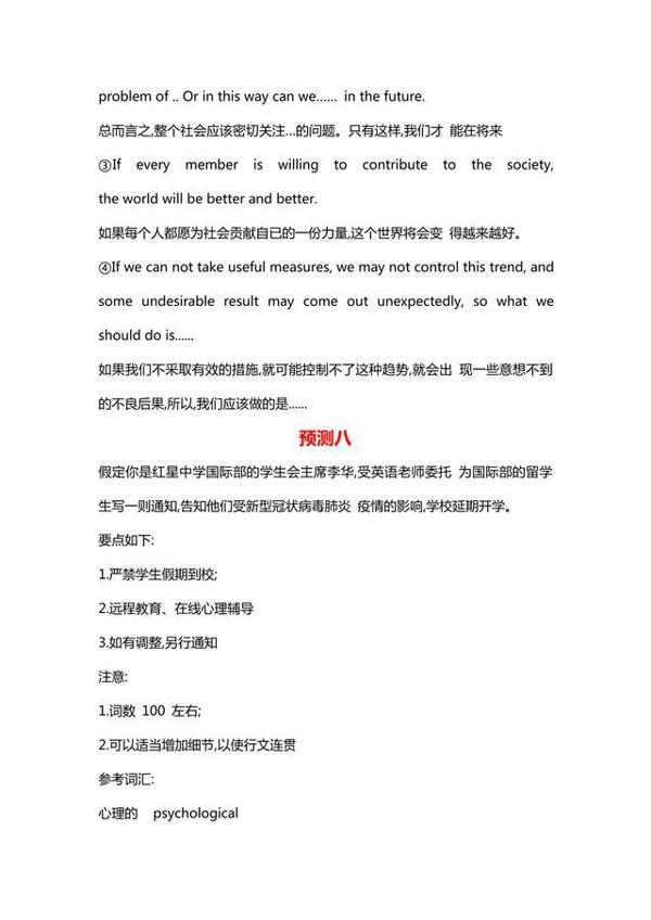 2020中考英语抗疫主题作文预测:这15篇满分范文一定要背会! 10