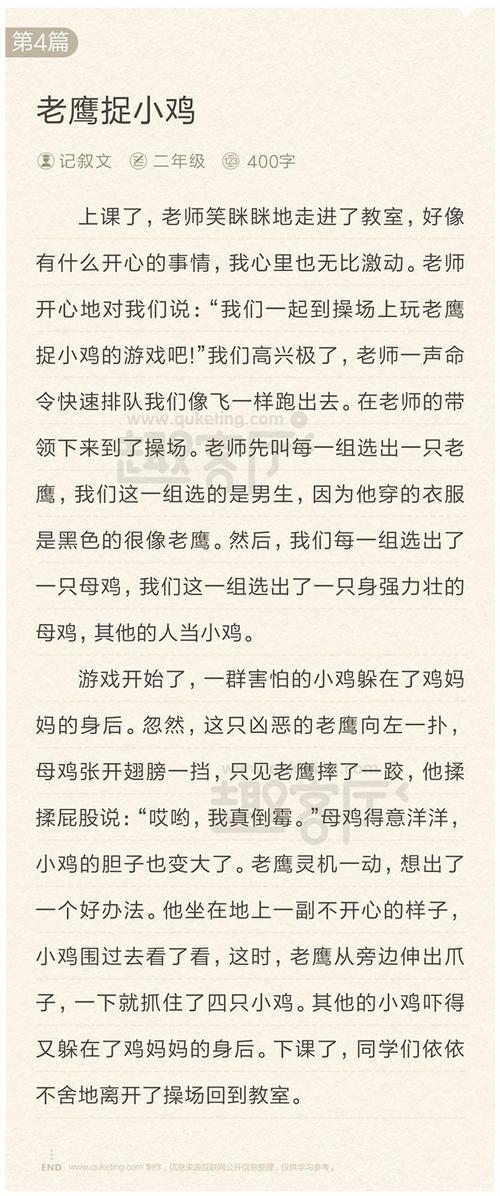 三年级日记：老鹰捉小鸡_500字