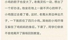 三年级日记：老鹰捉小鸡_500字