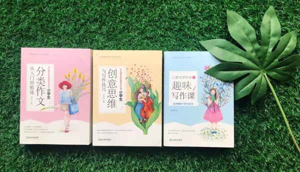 别怕作文！读了这套书，从作文困难户到“妙笔生花” 10