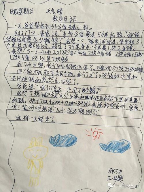 三年级日记：有趣的郊游_650字