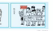 老师教你写作文：五年级《漫画的启示》习作指导、例文赏析