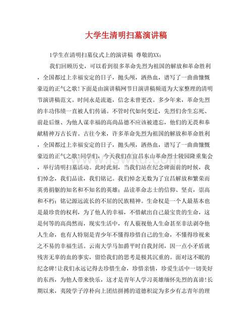 在清明扫墓仪式上的发言稿 优秀演讲稿1200字