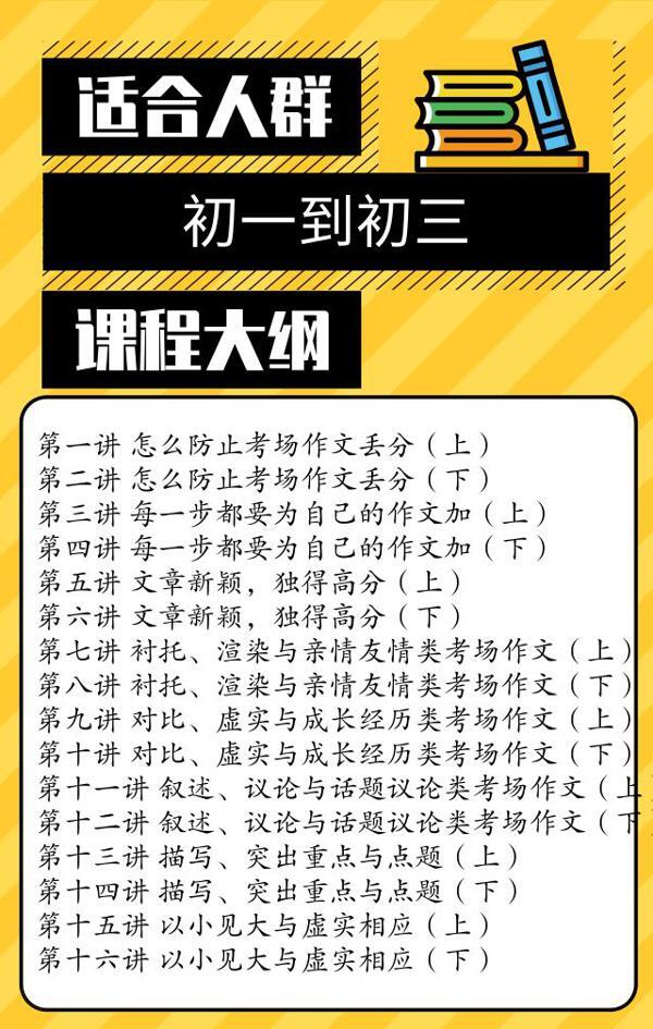 《中学考场作文训练营》视频课上线，考场作文得高分。（限时免费） 2