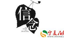 没有信念的人生必将失败-初中议论文800字