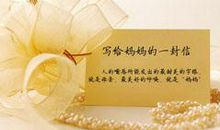 初一书信：给自然的一封信_450字