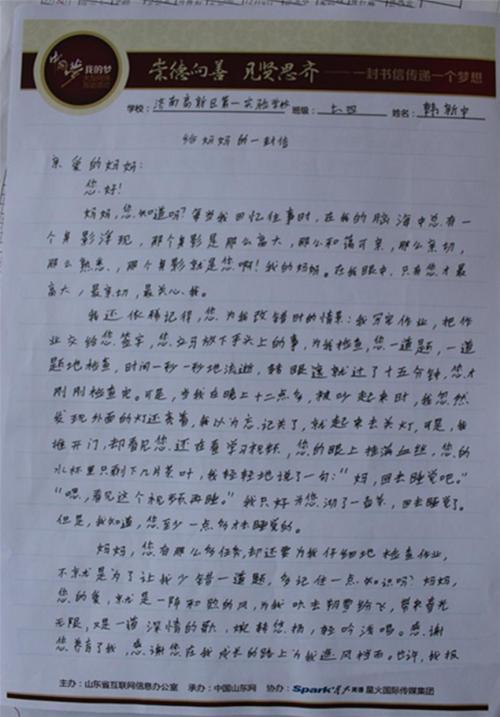 四年级书信作文：致妈妈的一封信_350字